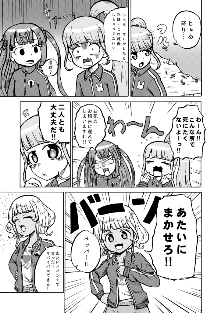 ノンシュガー遭難記~ペッパーから学ぶサバイバル術~