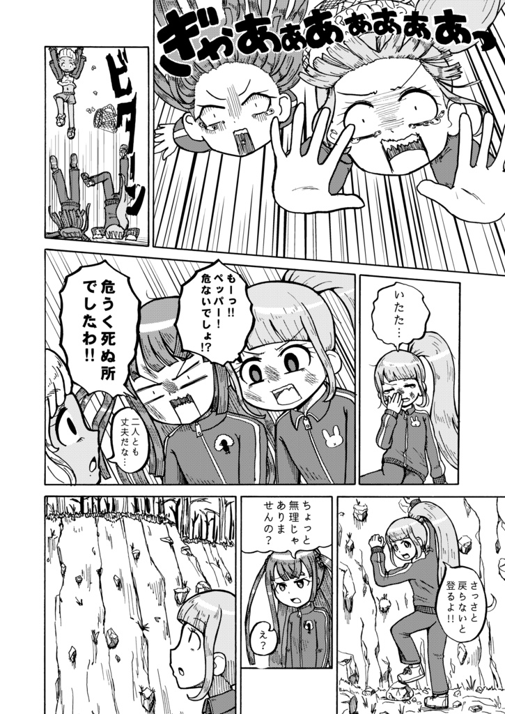 ノンシュガー遭難記~ペッパーから学ぶサバイバル術~