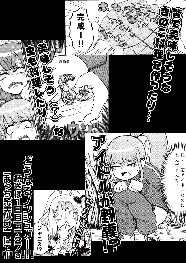 ノンシュガー遭難記~ペッパーから学ぶサバイバル術~