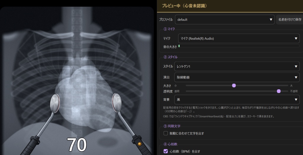 【ASMR配信向け】心音に連動して鼓動する心臓ソフトウェア:StreamHeartbeat(ぬ)