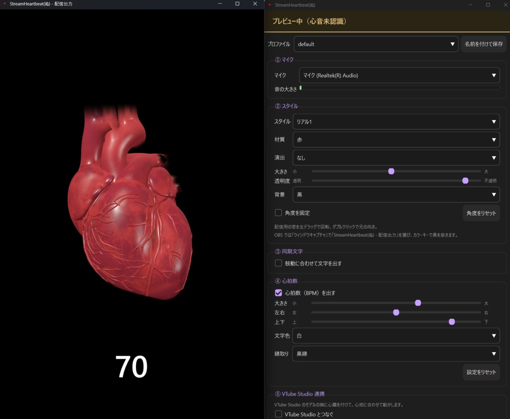 【ASMR配信向け】心音に連動して鼓動する心臓ソフトウェア:StreamHeartbeat(ぬ)