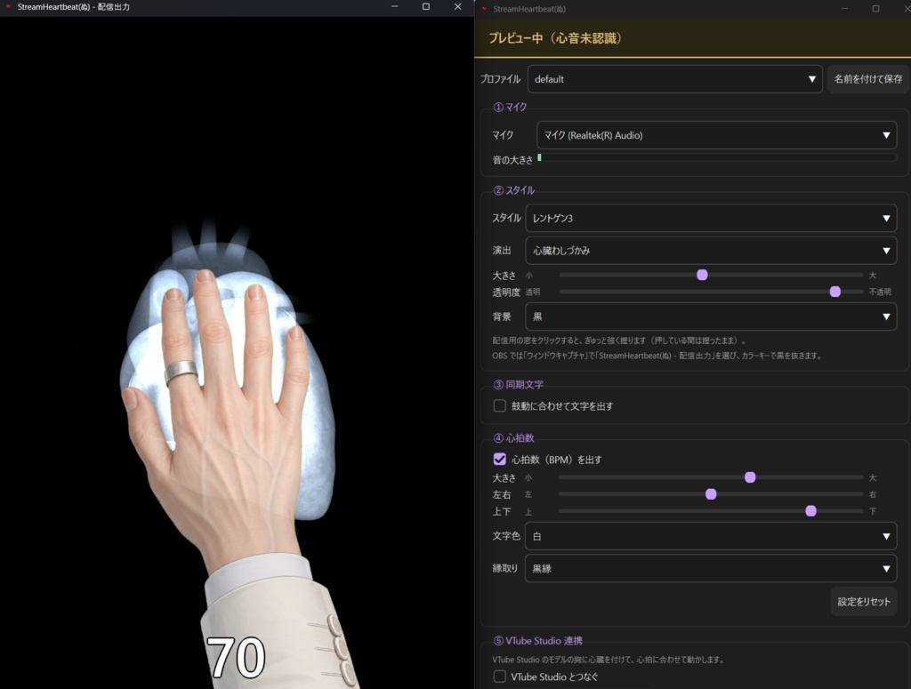 【ASMR配信向け】心音に連動して鼓動する心臓ソフトウェア:StreamHeartbeat(ぬ)