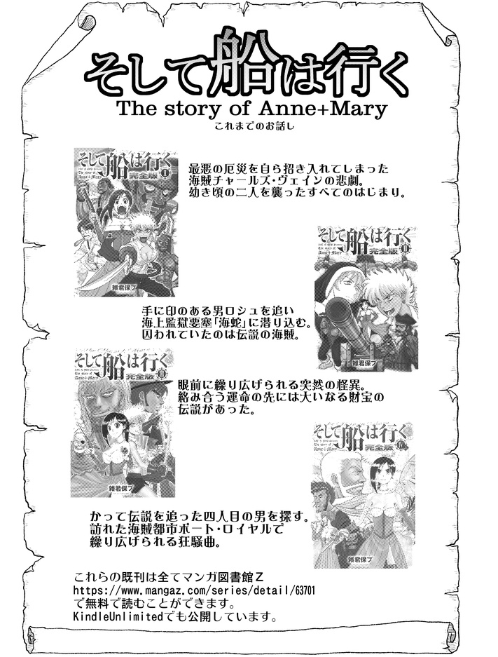 そして船は行く THE LAST VOYAGE