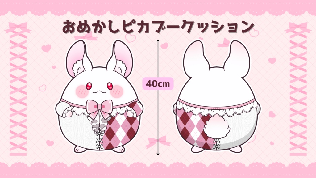 【非公式】おめかしピカブークッション