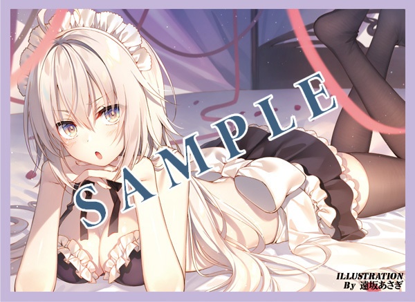 FGO ジャンヌ オルタ メイド スリーブ