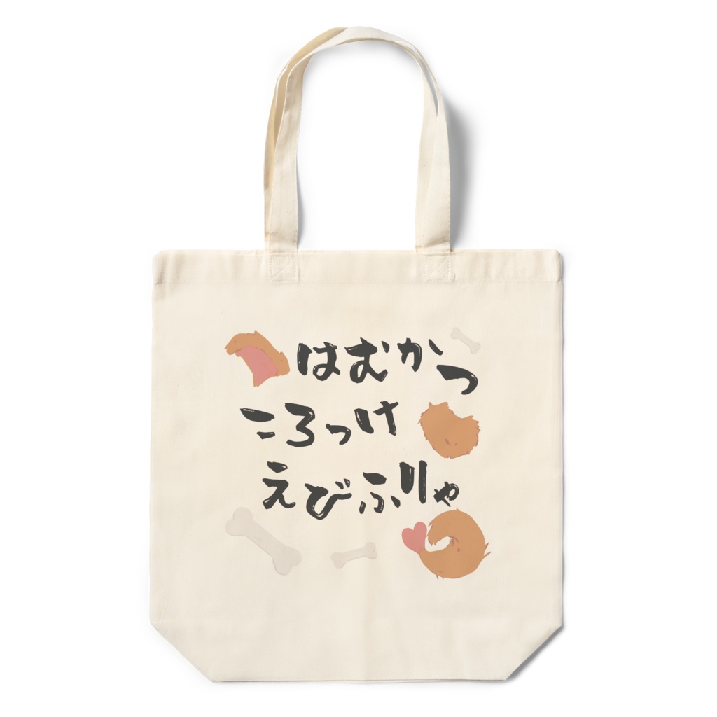 揚げ物エコバック