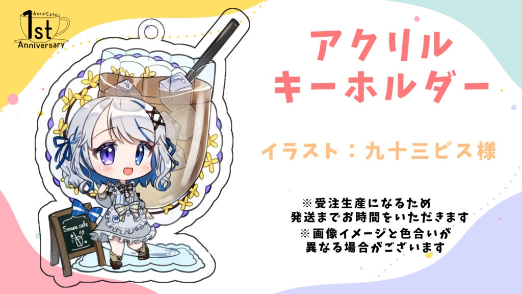 蒼楽珈琲 アクリルキーホルダー せつな喫茶 Booth支店 Booth