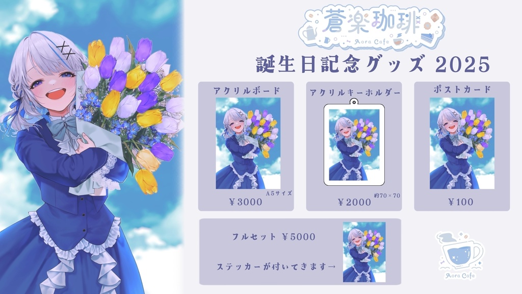 誕生日グッズ 2025
