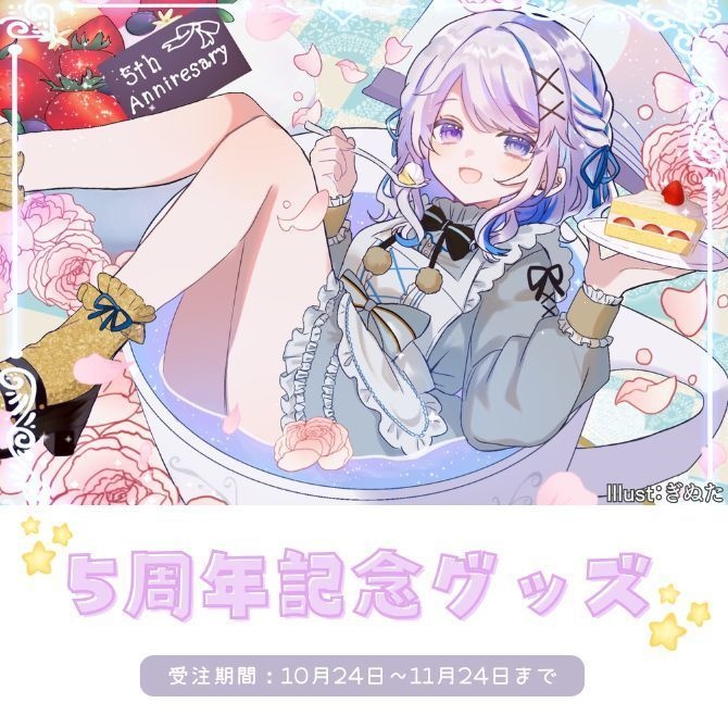 5周年記念グッズ