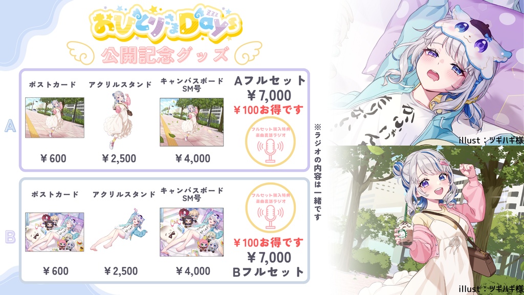 【B】おひとりさまDays公開記念