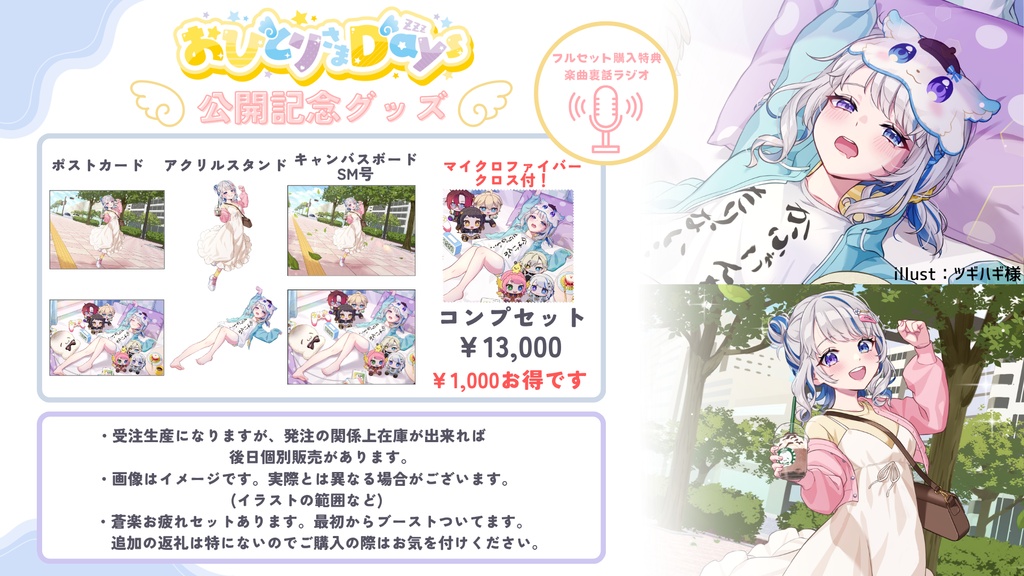 【スペシャルセット】おひとりさまDays公開記念
