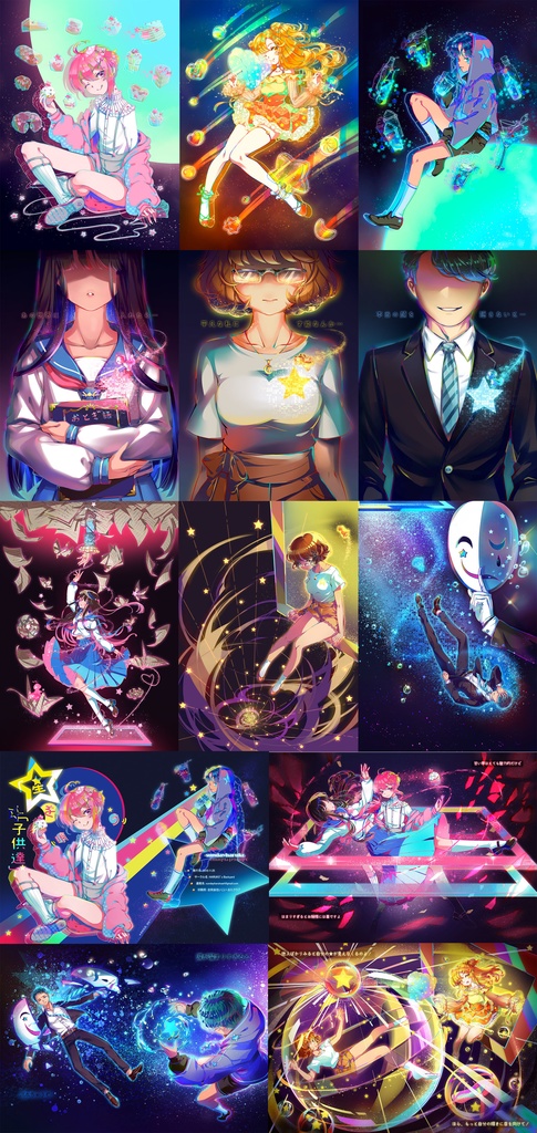 「星」を喰う「子供達」