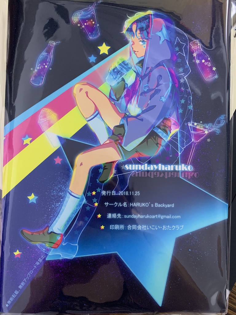 「星」を喰う「子供達」