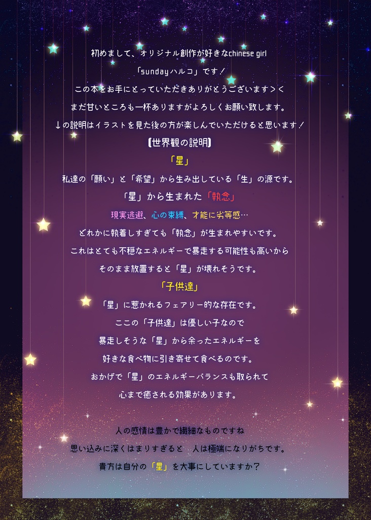 「星」を喰う「子供達」