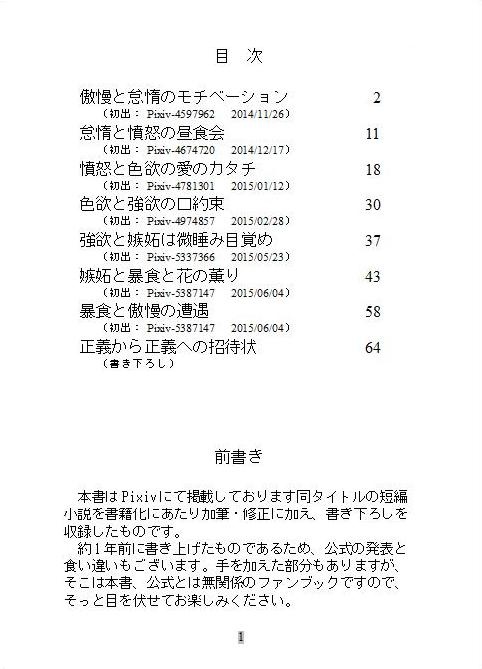 幕間の夢 -side皇神-