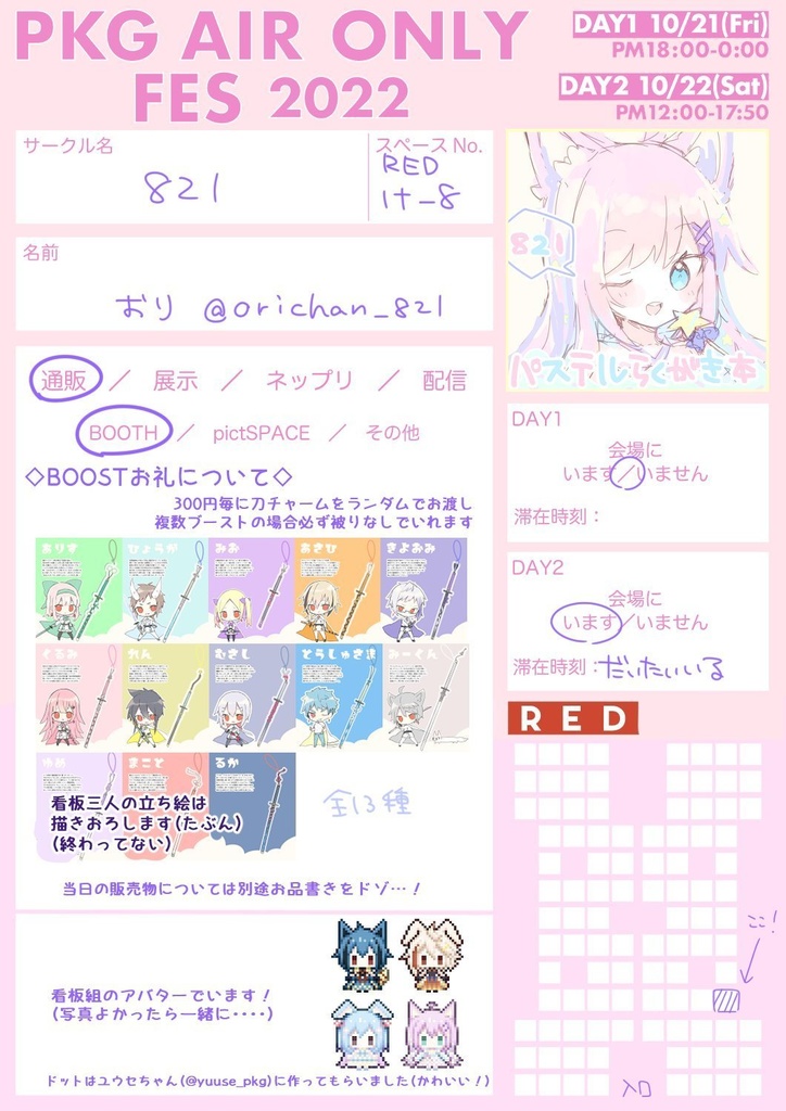 エアオンリー販売物