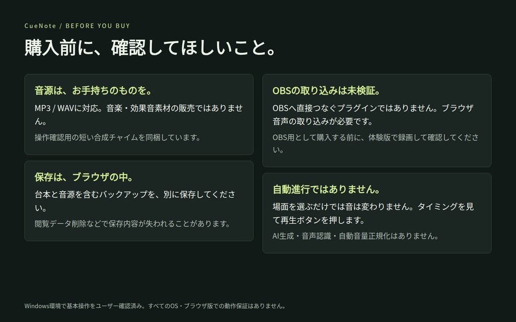 CueNote|台本とBGM・効果音をまとめる進行ボード【無料体験版あり】