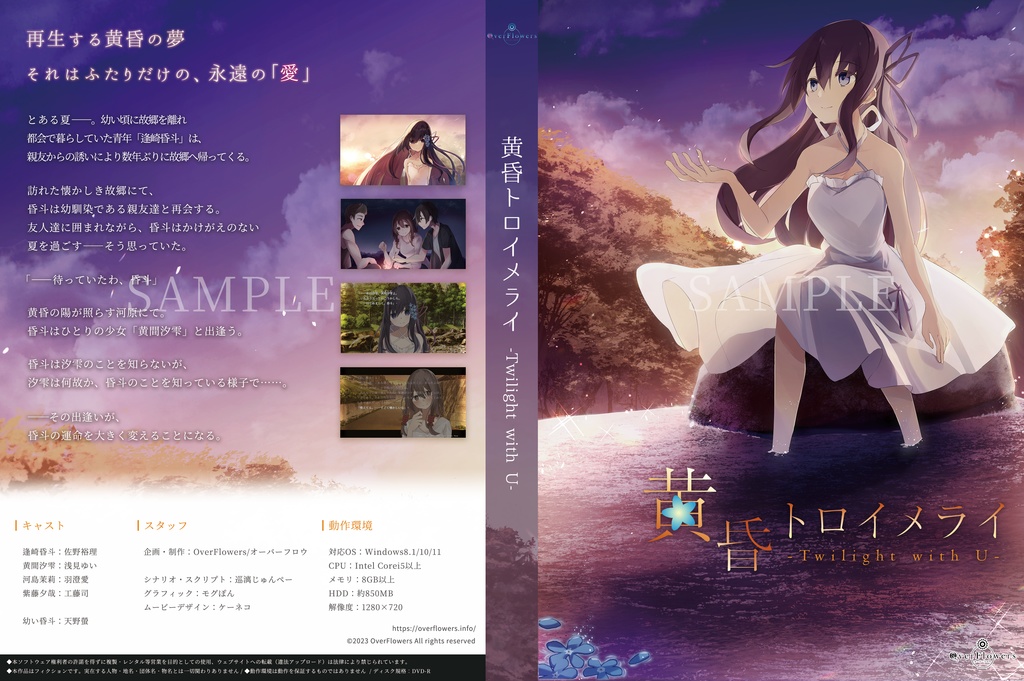 【パッケージ版】黄昏トロイメライ -Twilight with U-