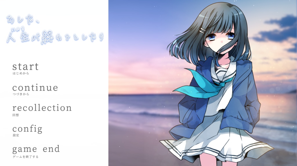 【パッケージ版(完全版)】『あした、人生(いのち)が終わるとしたら』