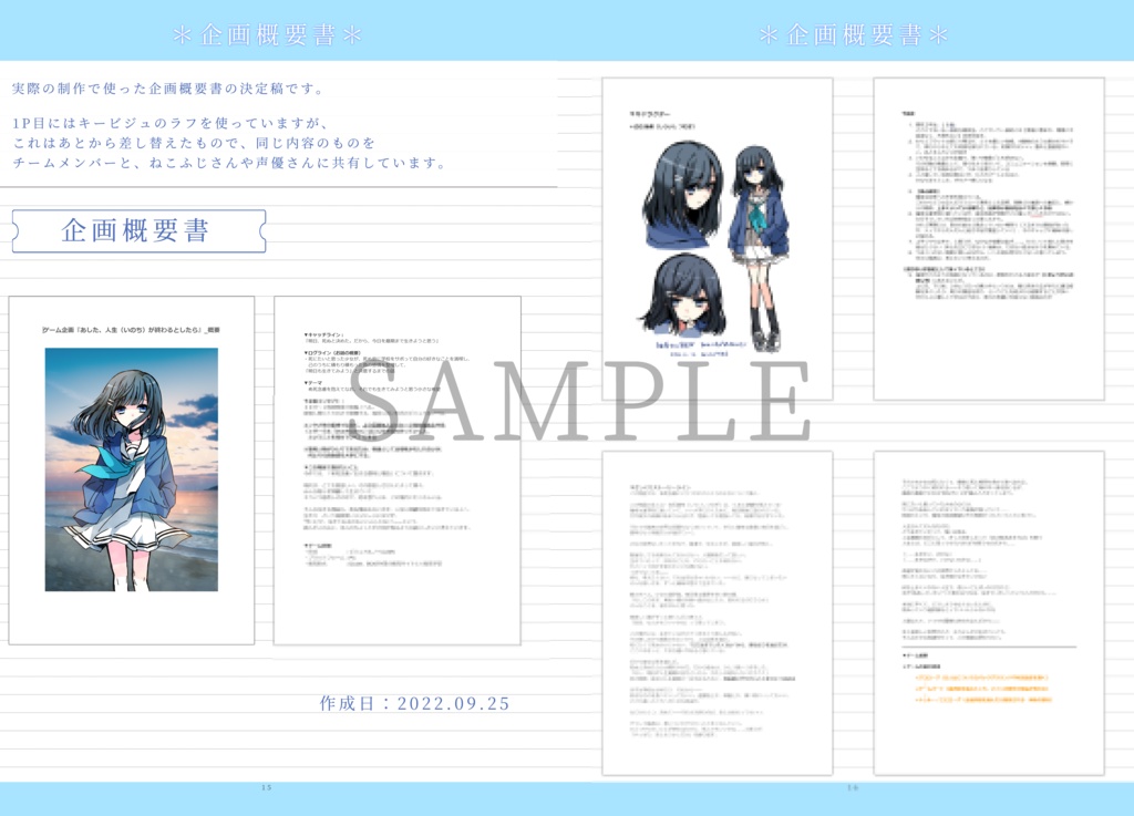 【書籍】『あした、人生(いのち)が終わるとしたら』 設定資料集