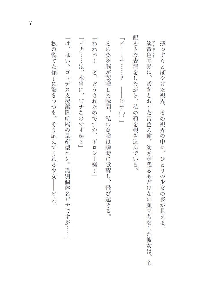 【同人誌】勝利の女神:NIKKE 同人小説「OUT of ZONE」