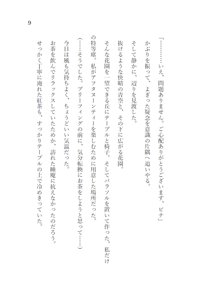 【同人誌】勝利の女神:NIKKE 同人小説「OUT of ZONE」