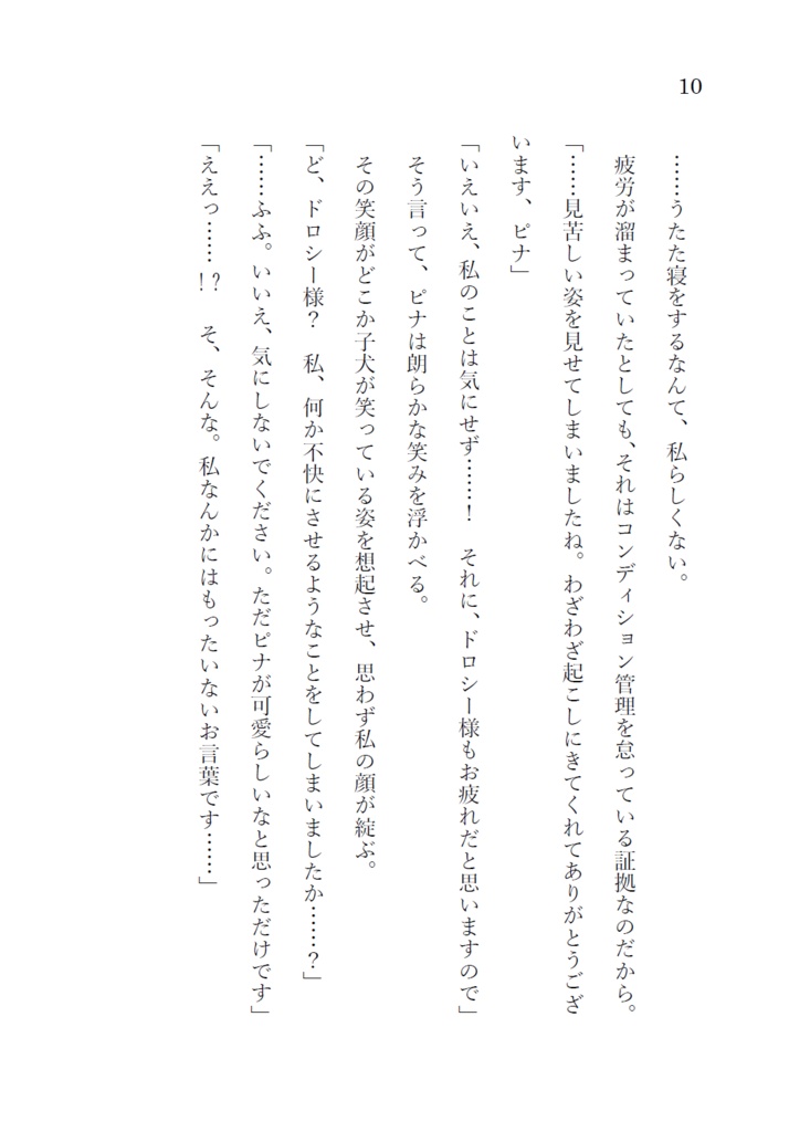 【同人誌】勝利の女神:NIKKE 同人小説「OUT of ZONE」