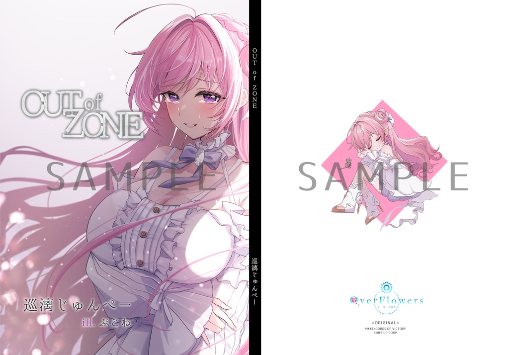 【同人誌】勝利の女神:NIKKE 同人小説「OUT of ZONE」