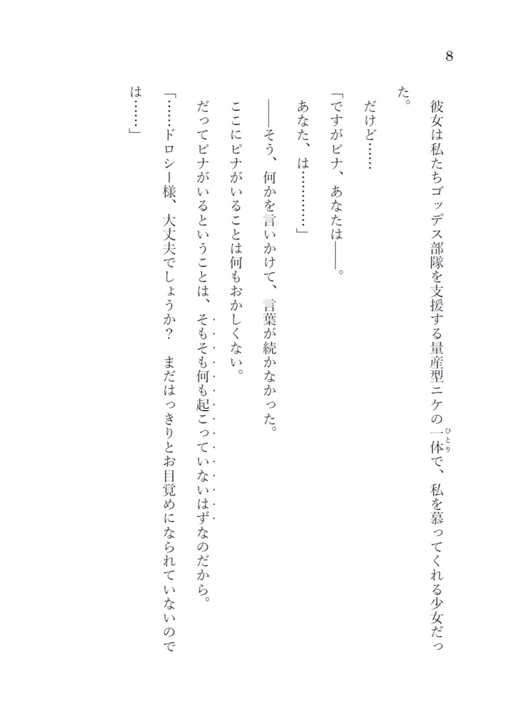 【同人誌】勝利の女神:NIKKE 同人小説「OUT of ZONE」