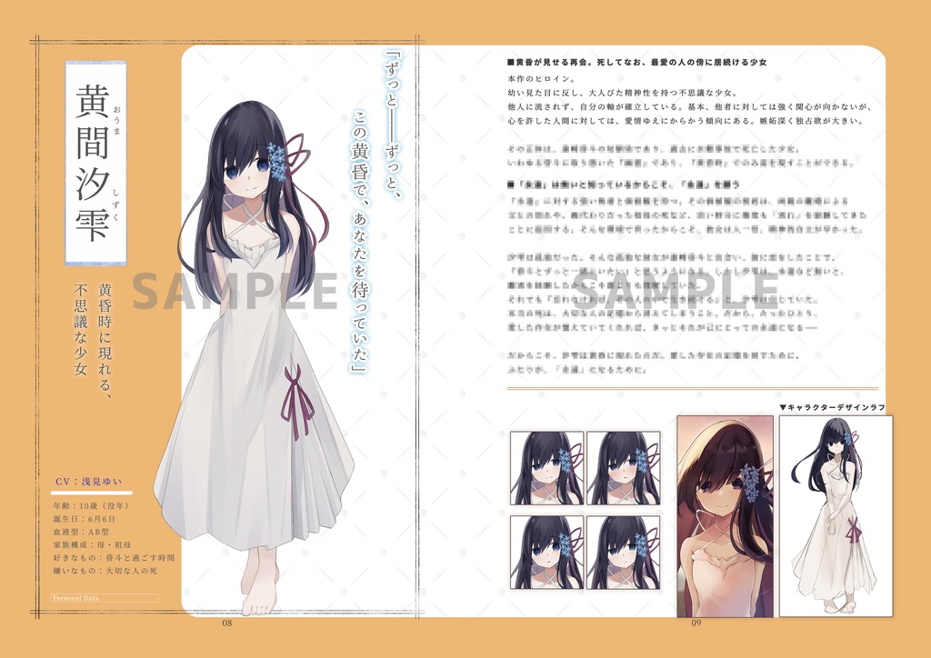 【書籍】『黄昏トロイメライ -Twilight with U-』設定資料集