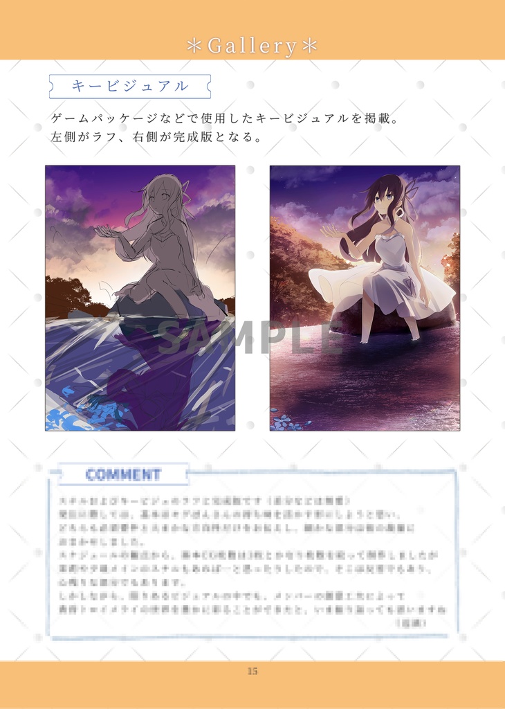 【書籍】『黄昏トロイメライ -Twilight with U-』設定資料集