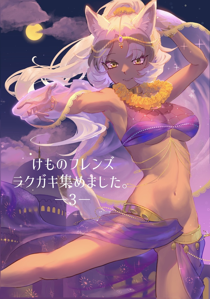 けものフレンズラクガキ集めました。3