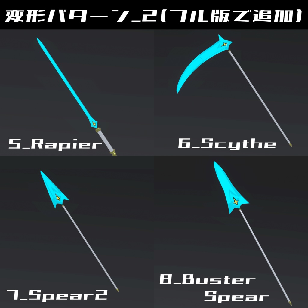 【VRChat想定・オリジナル3Dモデル】MorphBlade_モーフブレード