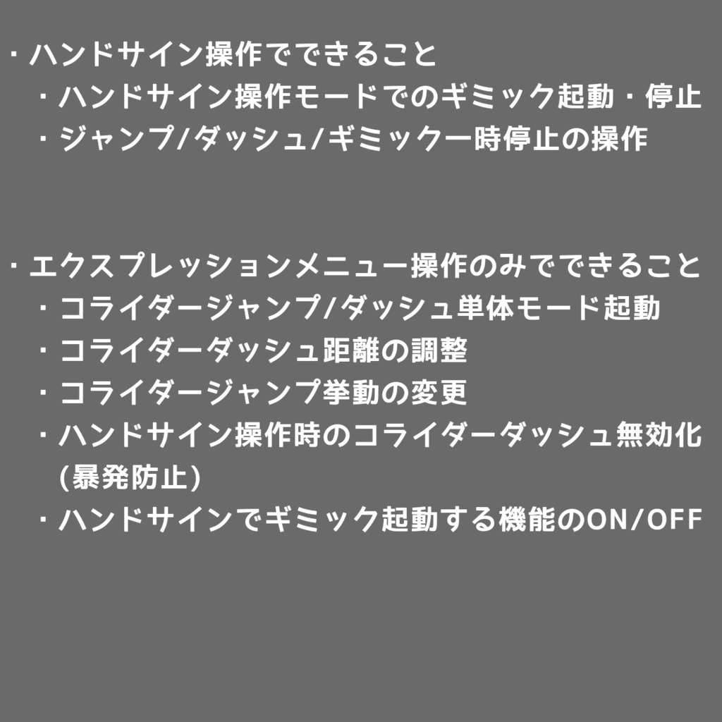 手元での確認とハンドサイン起動ができるジャンプギミック【VRC想定/MA設定済】