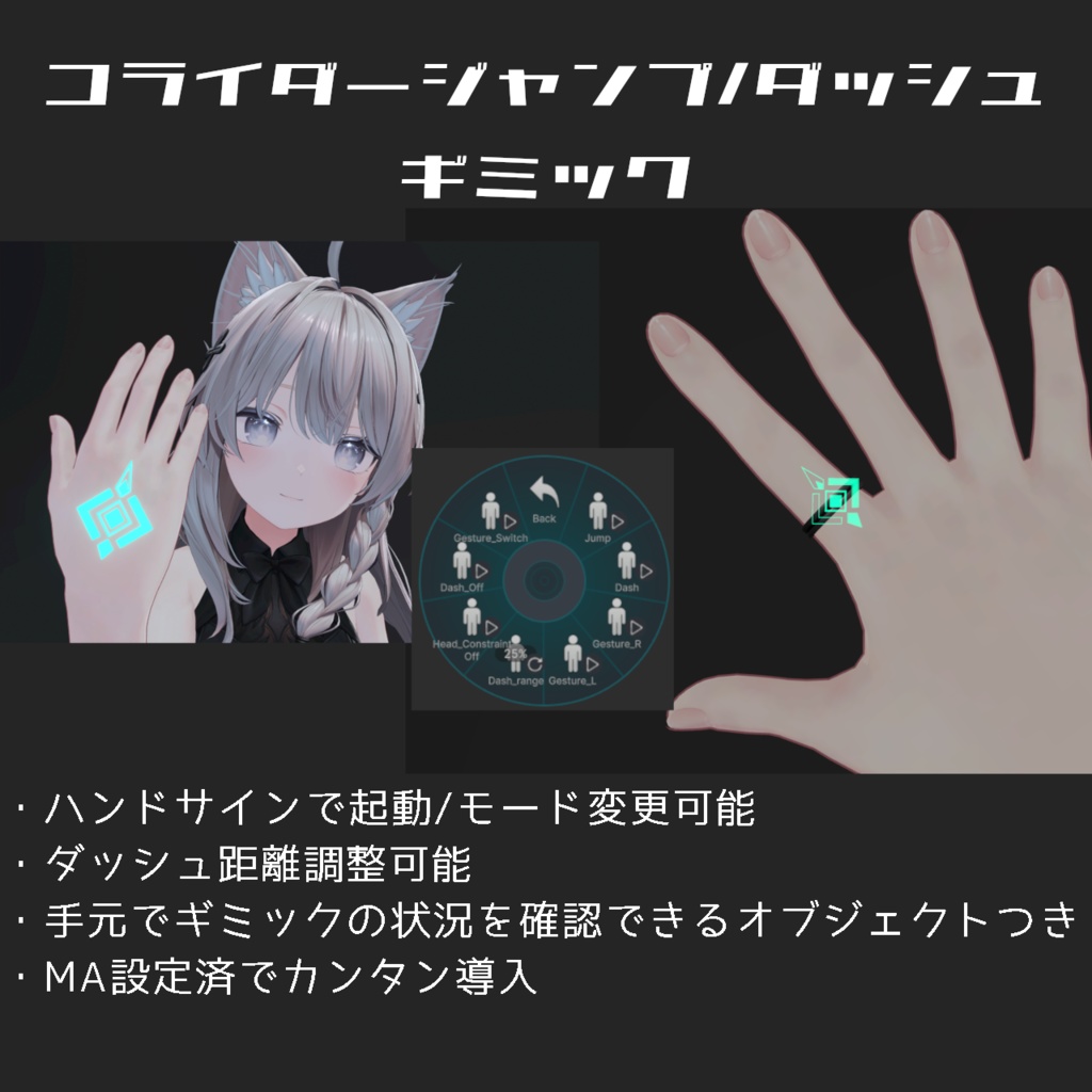 手元での確認とハンドサイン起動ができるジャンプギミック【VRC想定/MA設定済】
