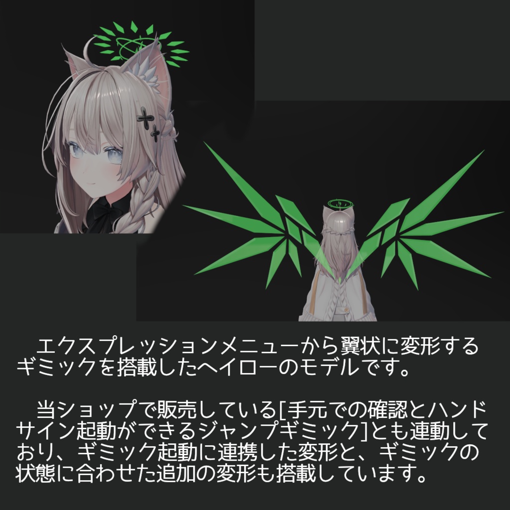 【MA設定済】変形翼ヘイロー_WingHalo