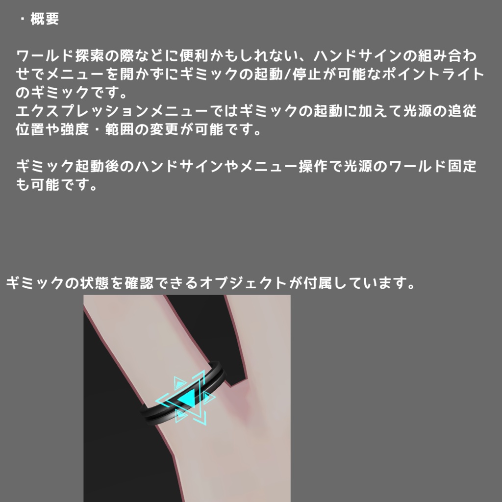 【MA設定済】ハンドサイン起動ライト【VRChat想定ギミック】