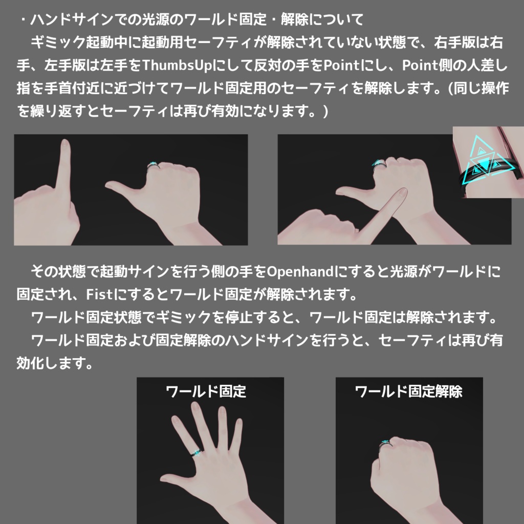 【MA設定済】ハンドサイン起動ライト【VRChat想定ギミック】