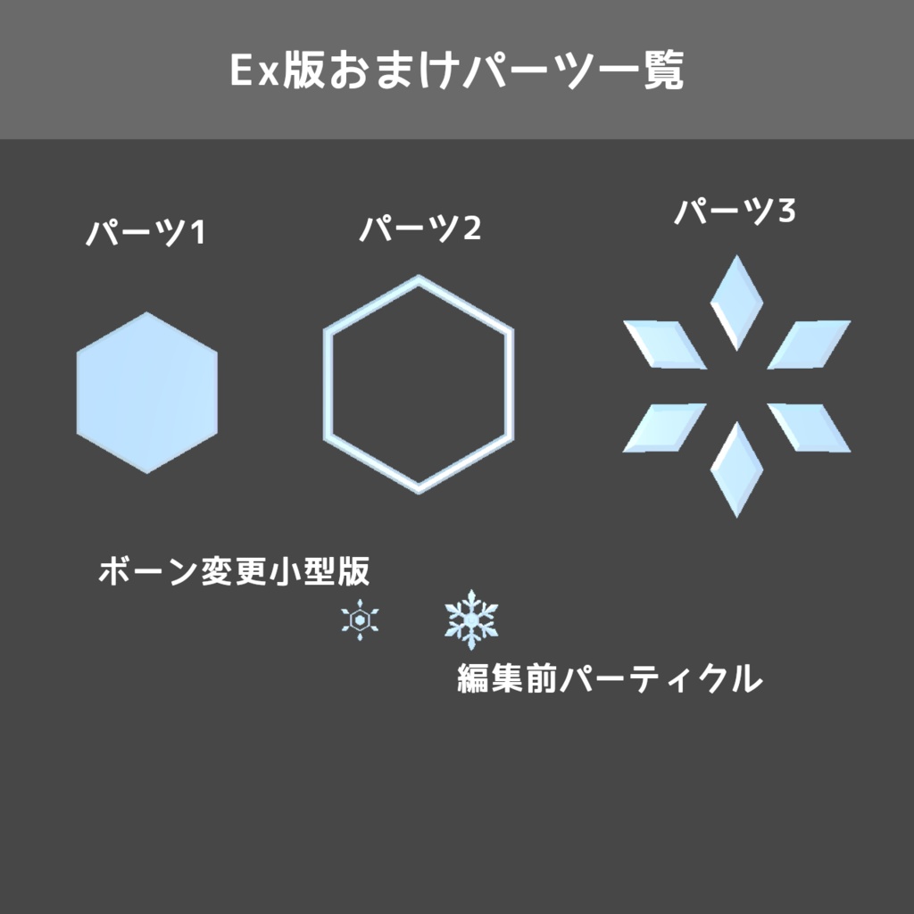 雪の結晶ヘイロー&パーティクルセット【MA設定済・VRChat想定3Dモデル】