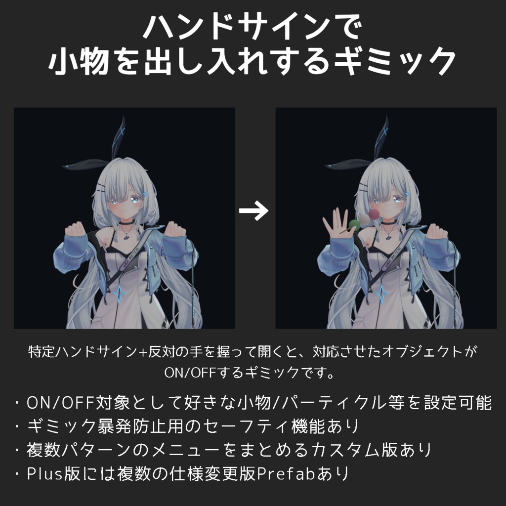 【MA対応】ハンドサインで小物を出し入れするギミック【VRCアバターギミック】