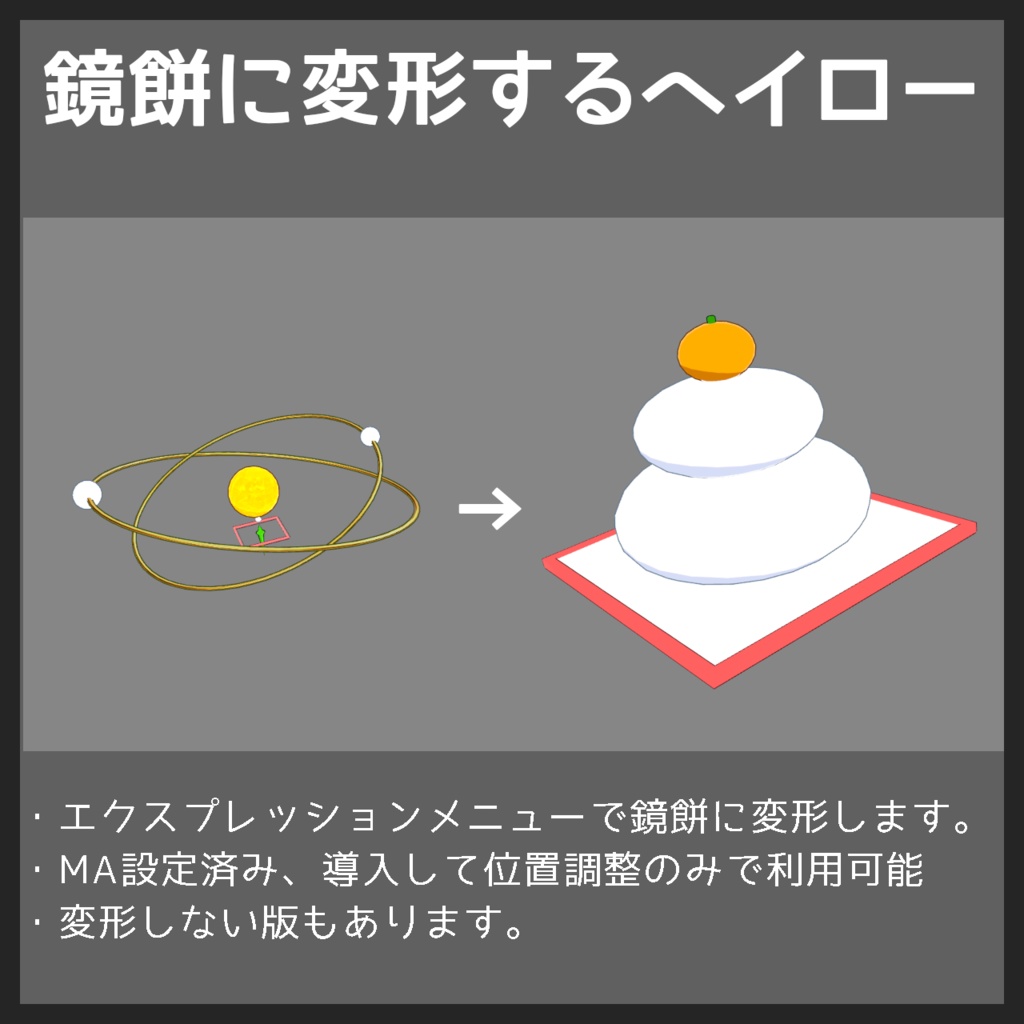 【MA設定済】鏡餅に変形するヘイロー