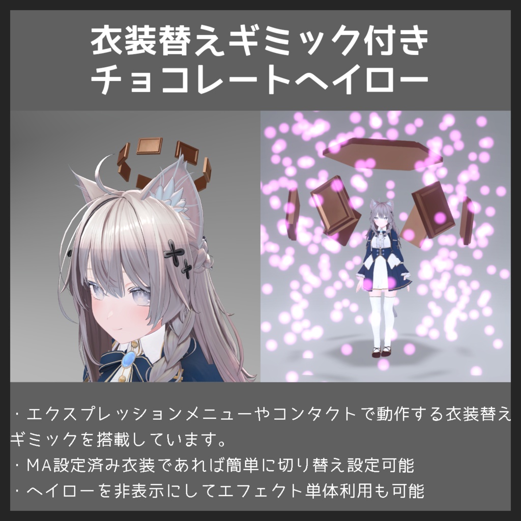 衣装替えギミック付き板チョコヘイロー【MA設定済・VRChat想定3Dモデル】