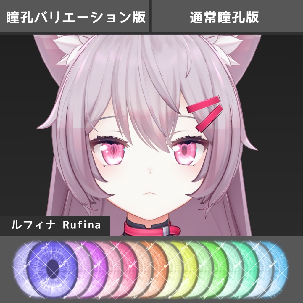 【2/3までセール中!】シンプル+光輪アイテクスチャ【8アバター対応/16Color】