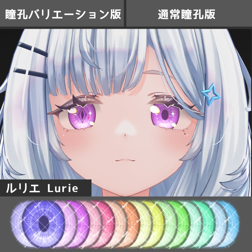 【発売セール中!】シンプル+光輪アイテクスチャ【5アバター対応/16Color】