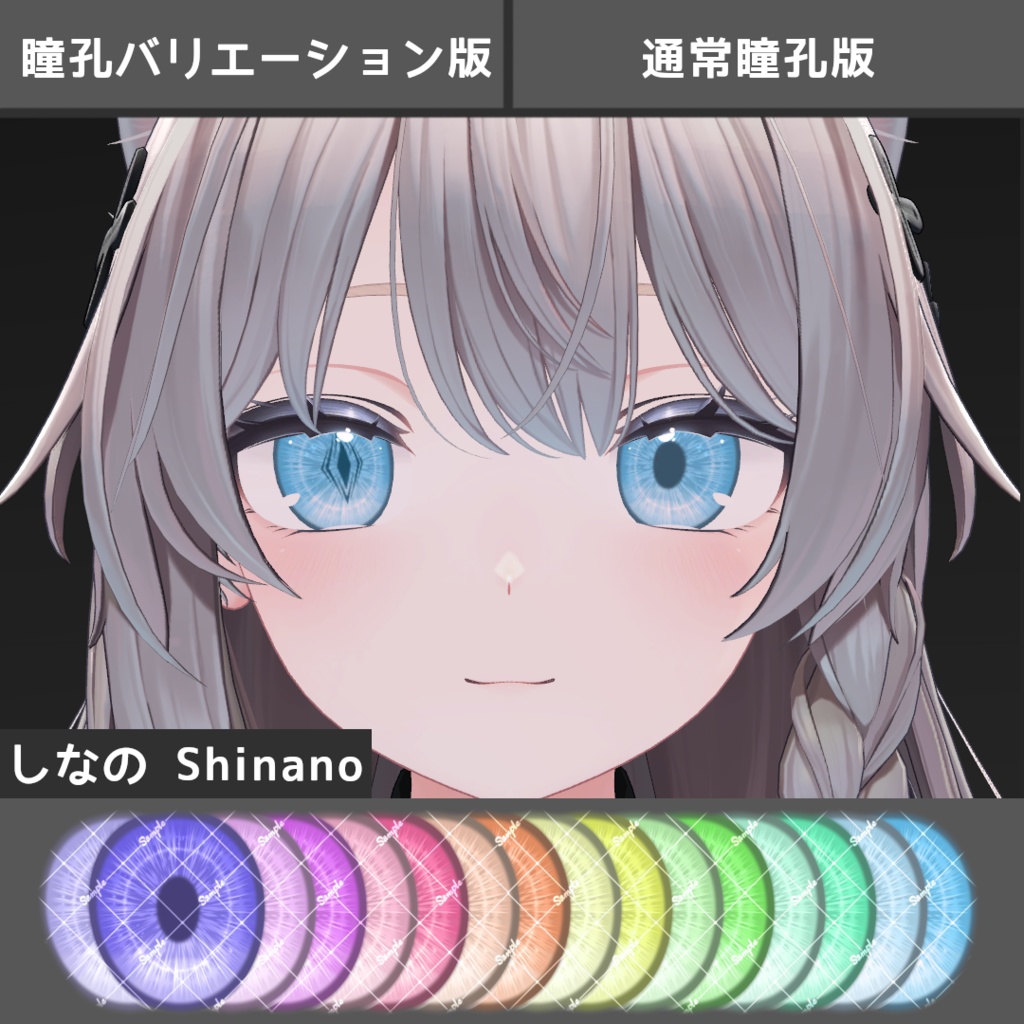 【発売セール中!】シンプル+光輪アイテクスチャ【5アバター対応/16Color】