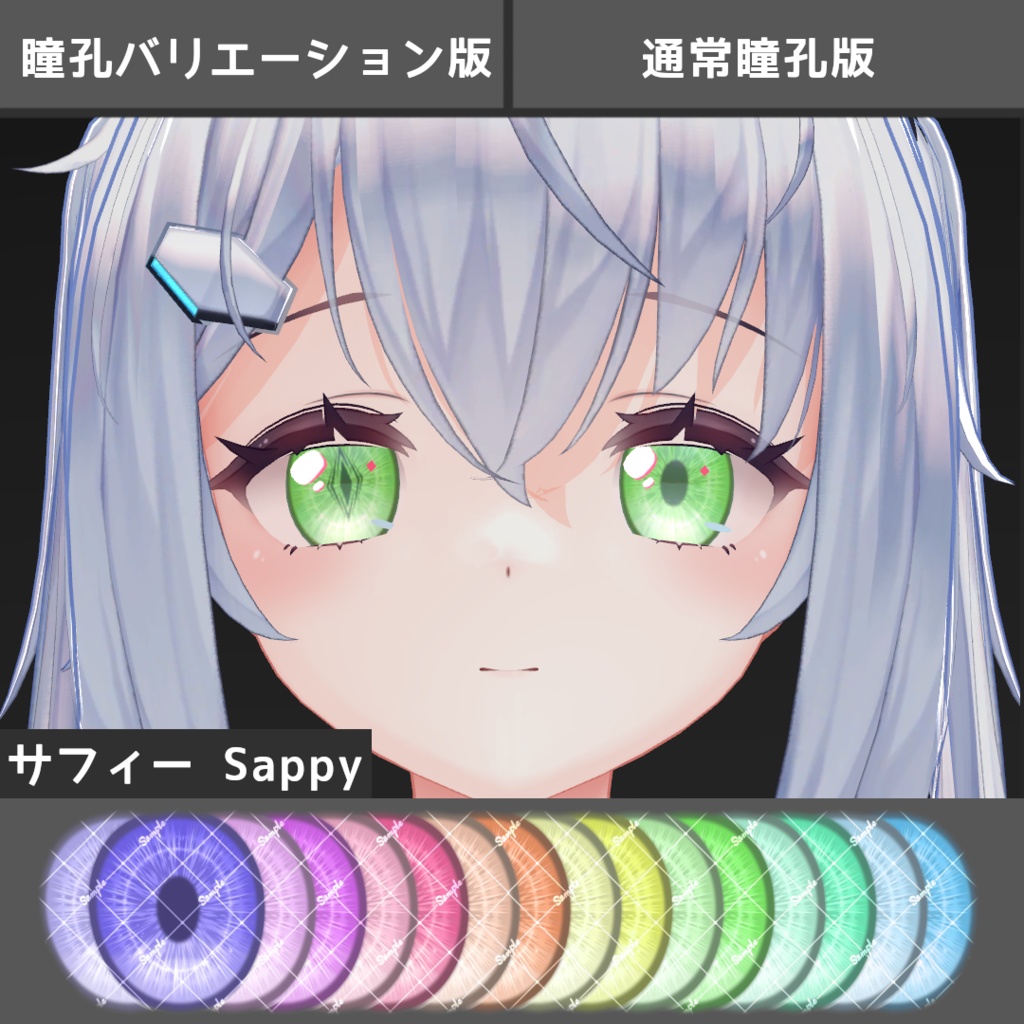 【発売セール中!】シンプル+光輪アイテクスチャ【5アバター対応/16Color】