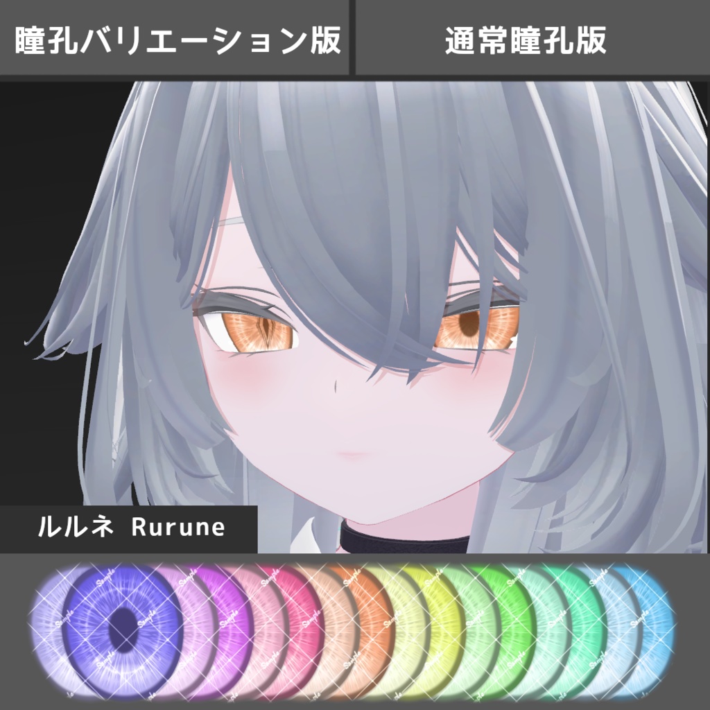 シンプル+光輪アイテクスチャ【10アバター対応/16Color】