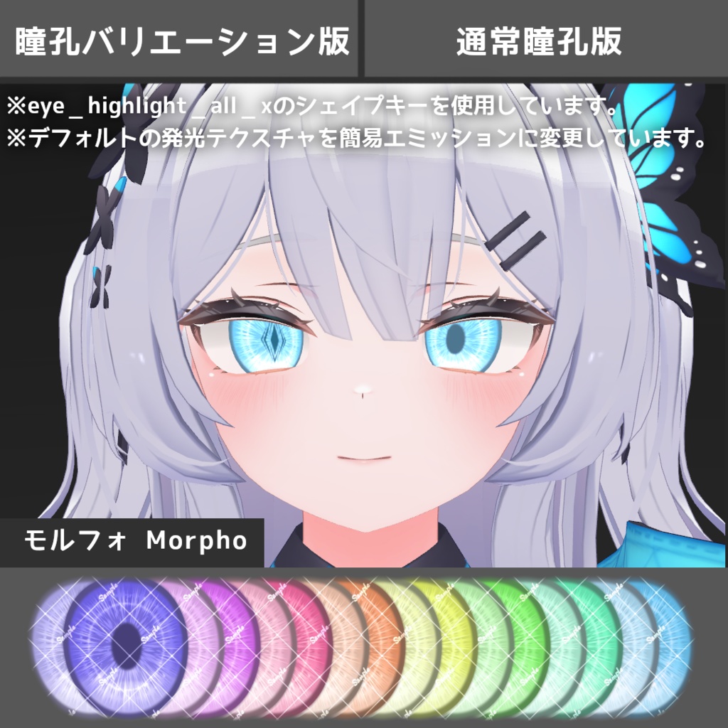 シンプル+光輪アイテクスチャ【10アバター対応/16Color】