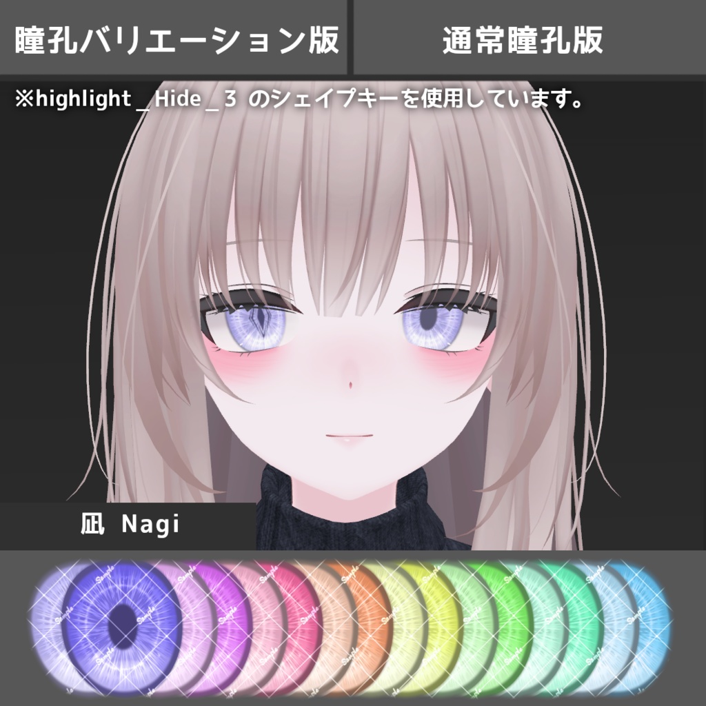 【2/3までセール中!】シンプル+光輪アイテクスチャ【8アバター対応/16Color】