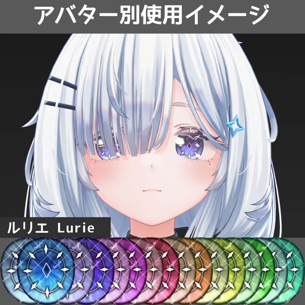 【セール中】フラッシュ+ヘイローアイテクスチャ【11アバター対応/16Color】